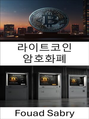 cover image of 라이트코인 암호화폐